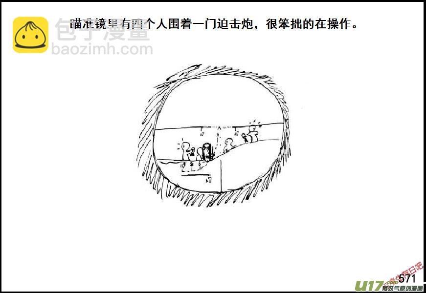 生存日 - （第七季）34軍火庫（4） - 4