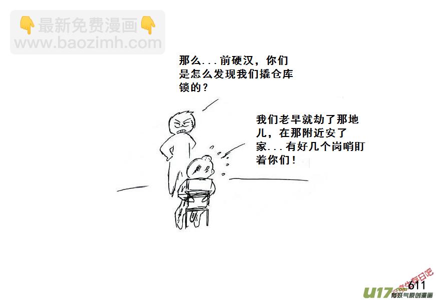 生存日 - （第七季）36審俘 - 3