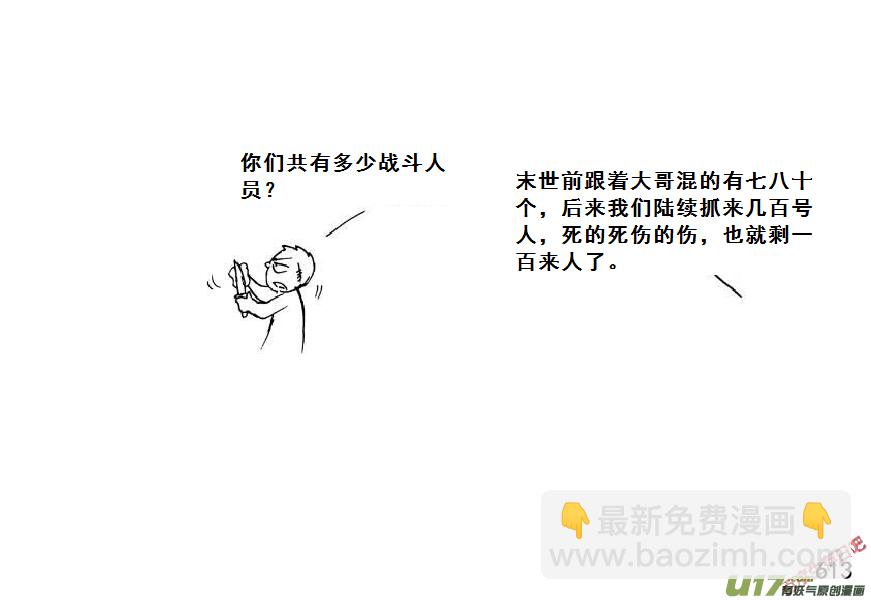 生存日 - （第七季）36審俘 - 5