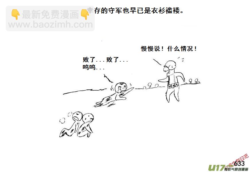 生存日 - （第七季）38人質（2） - 3