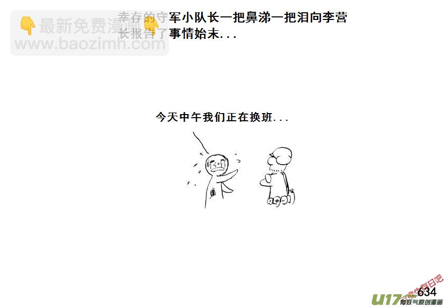 生存日 - （第七季）38人質（2） - 4