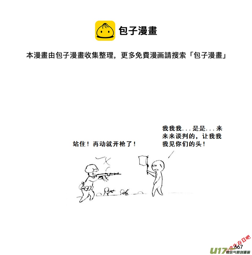 生存日 - （第七季）40人質（4） - 1