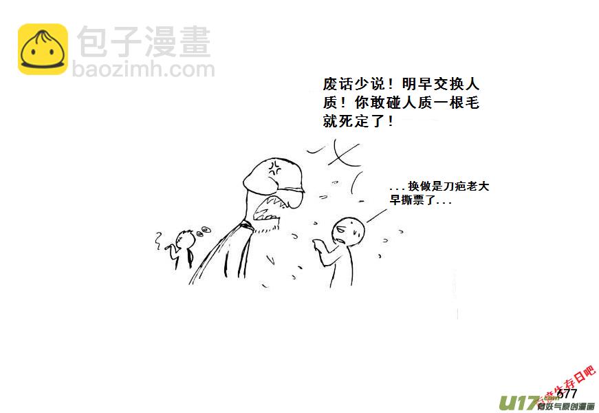 生存日 - （第七季）40人質（4） - 1