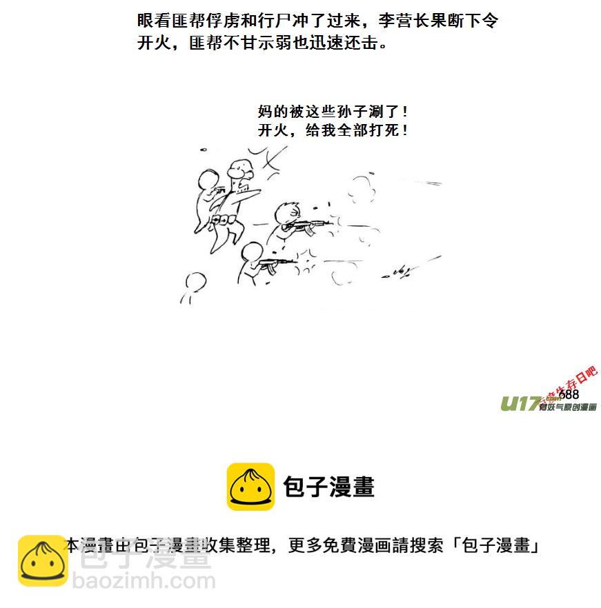 生存日 - （第七季）40人質（4） - 2