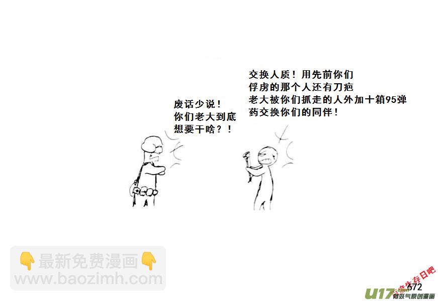 生存日 - （第七季）40人質（4） - 1