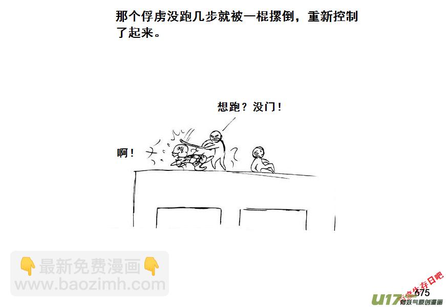 生存日 - （第七季）40人質（4） - 4