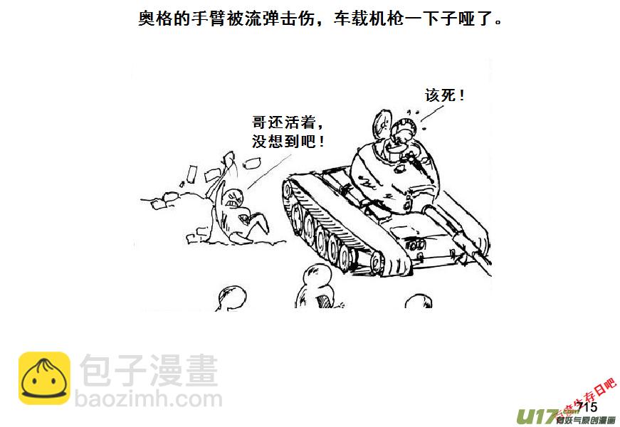 生存日 - （第七季）42大橋爭奪戰（2） - 2