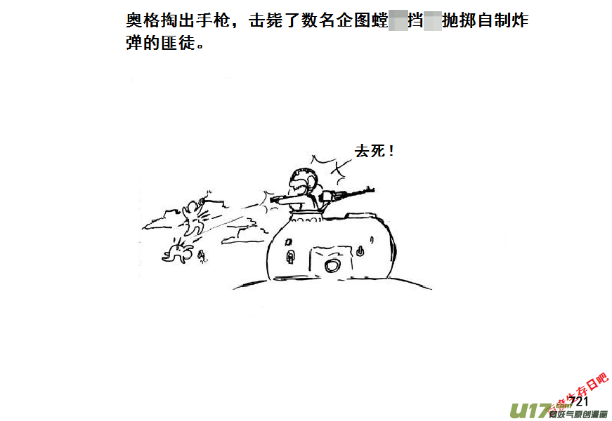 生存日 - （第七季）42大橋爭奪戰（2） - 4