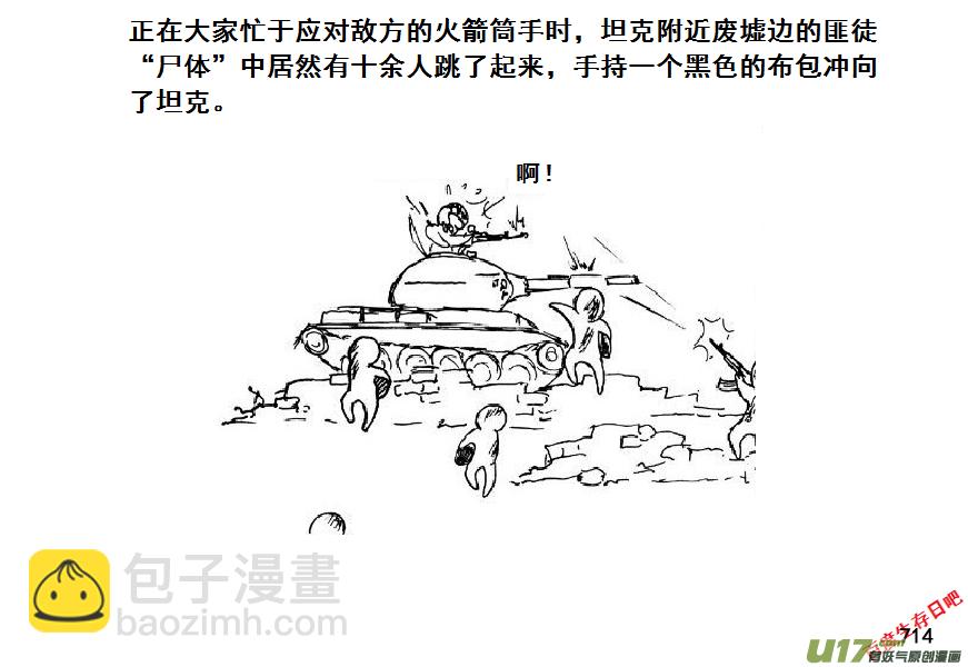 生存日 - （第七季）42大橋爭奪戰（2） - 1