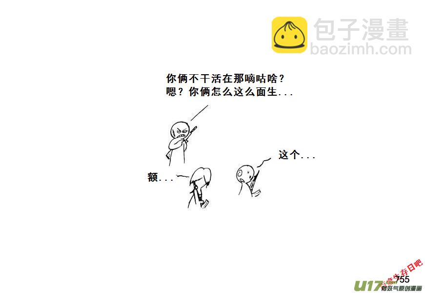 生存日 - （第七季）44覆滅（加頁） - 4