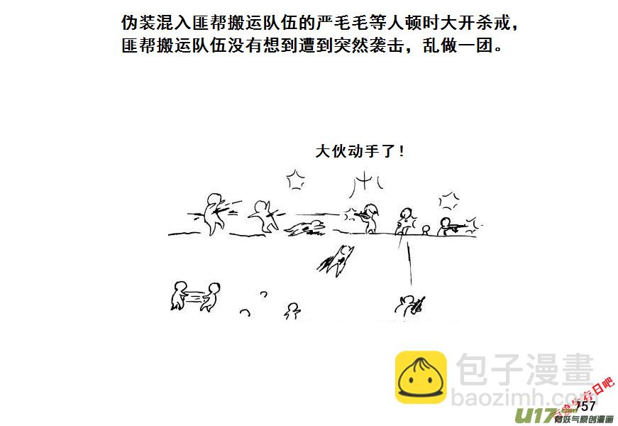 生存日 - （第七季）44覆滅（加頁） - 6