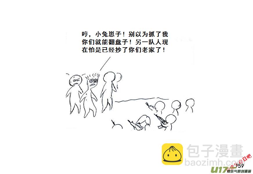 生存日 - （第七季）44覆滅（加頁） - 2