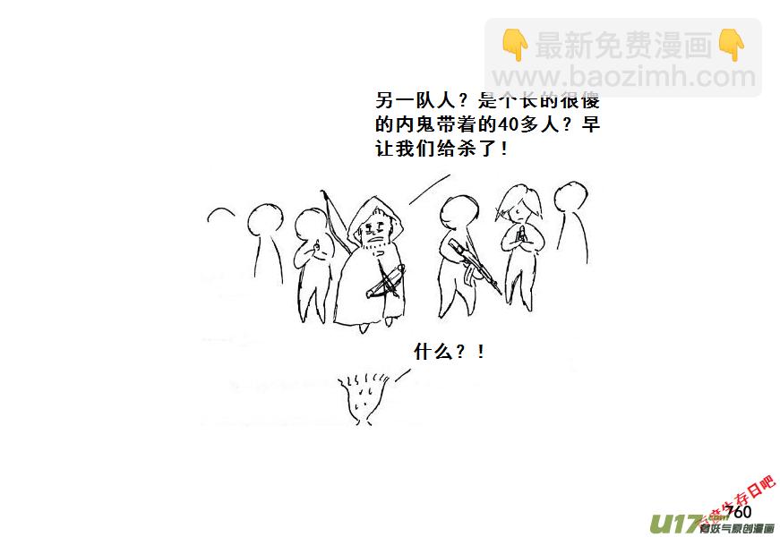 生存日 - （第七季）44覆滅（加頁） - 3