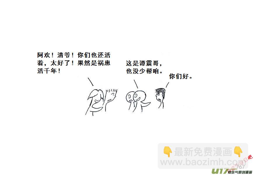 生存日 - （第七季）44覆滅（加頁） - 4