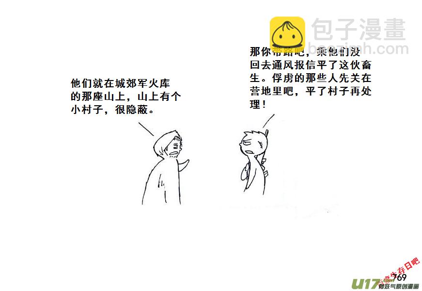 生存日 - （第七季）44覆滅（加頁） - 6