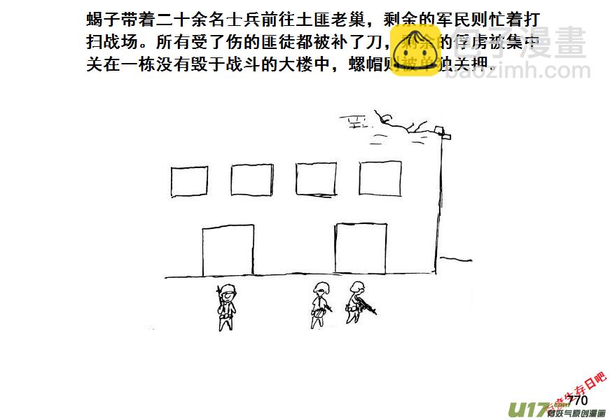 生存日 - （第七季）44覆滅（加頁） - 1