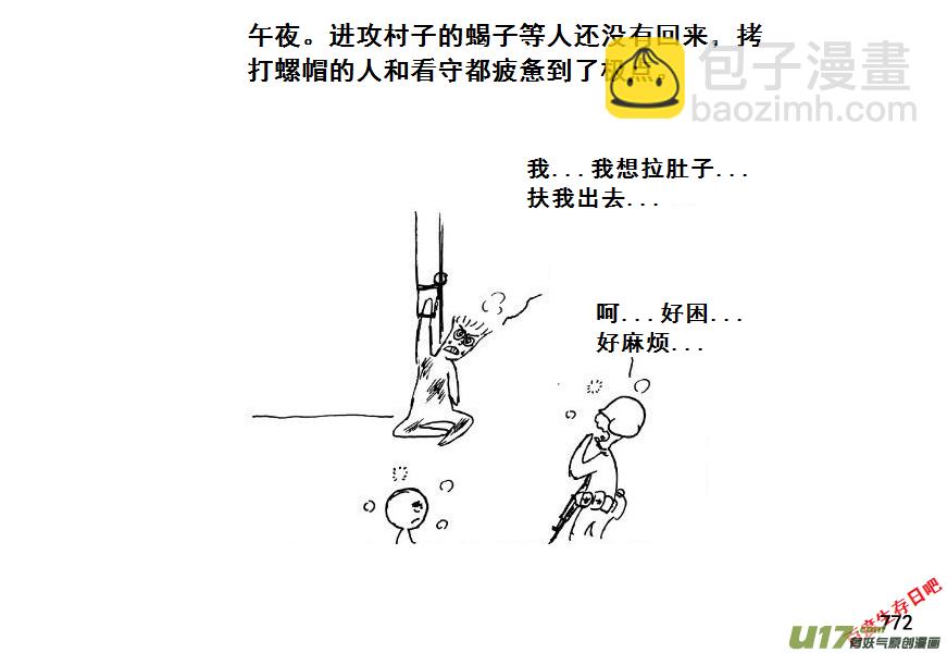 生存日 - （第七季）44覆滅（加頁） - 3