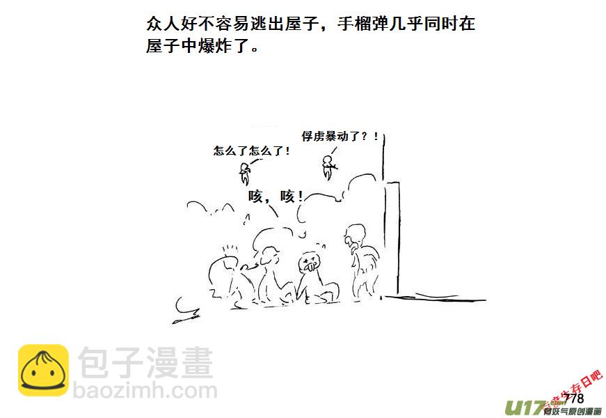 生存日 - （第七季）44覆滅（加頁） - 3