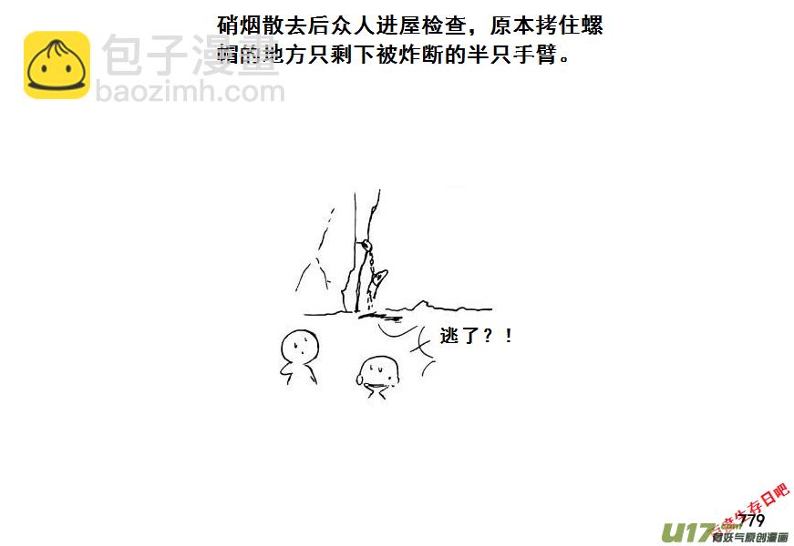 生存日 - （第七季）44覆滅（加頁） - 4