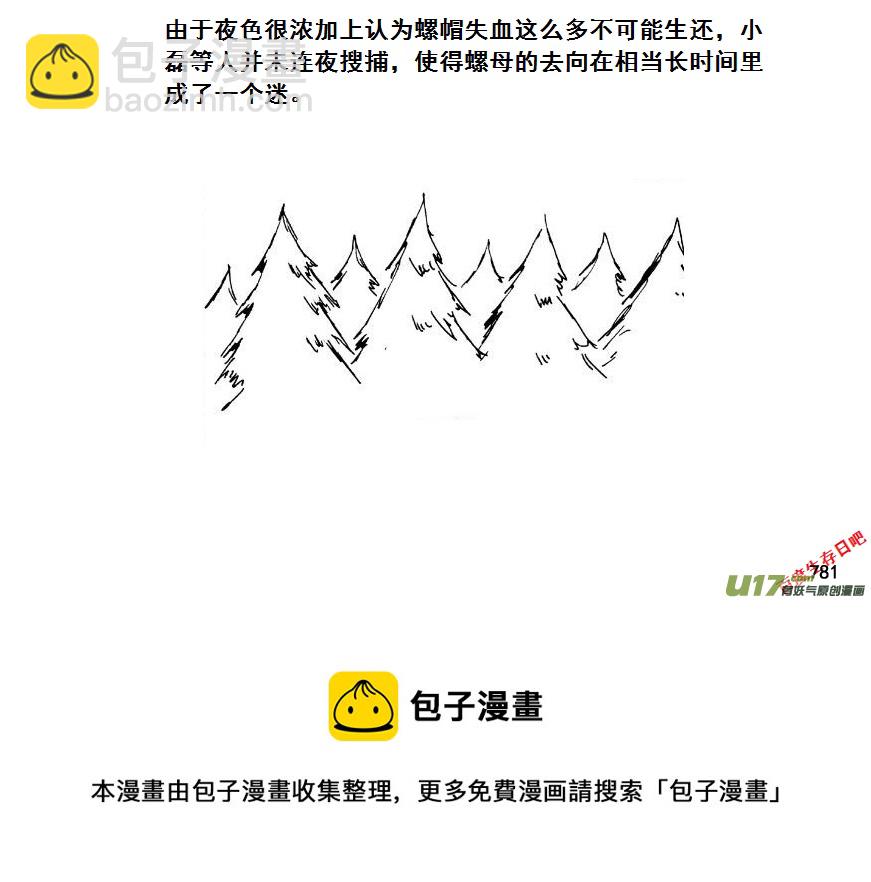 生存日 - （第七季）44覆滅（加頁） - 6