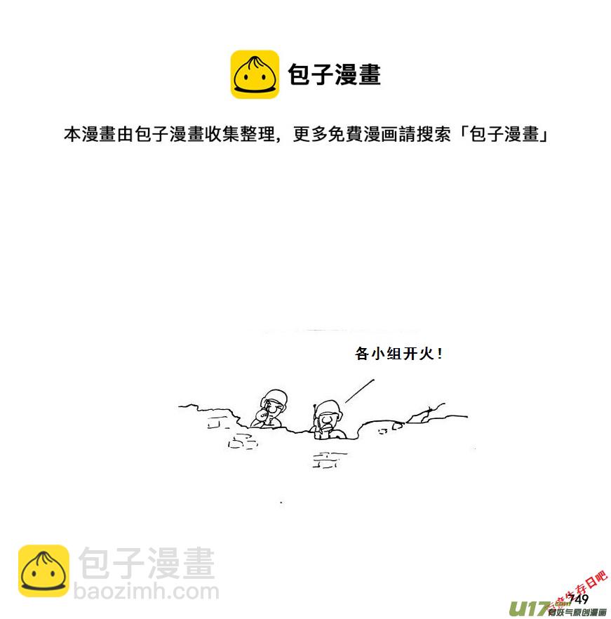 生存日 - （第七季）44覆滅（加頁） - 4