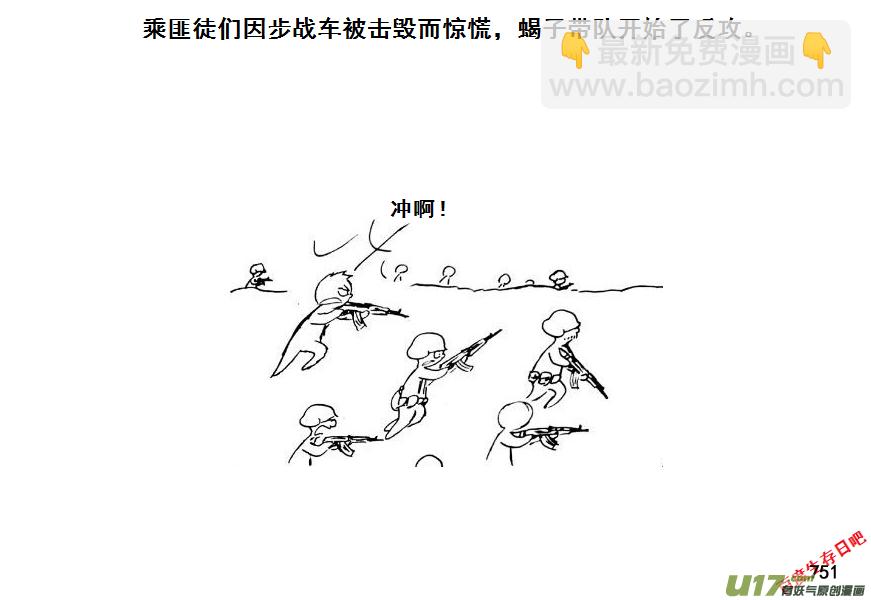 生存日 - （第七季）44覆滅（加頁） - 6