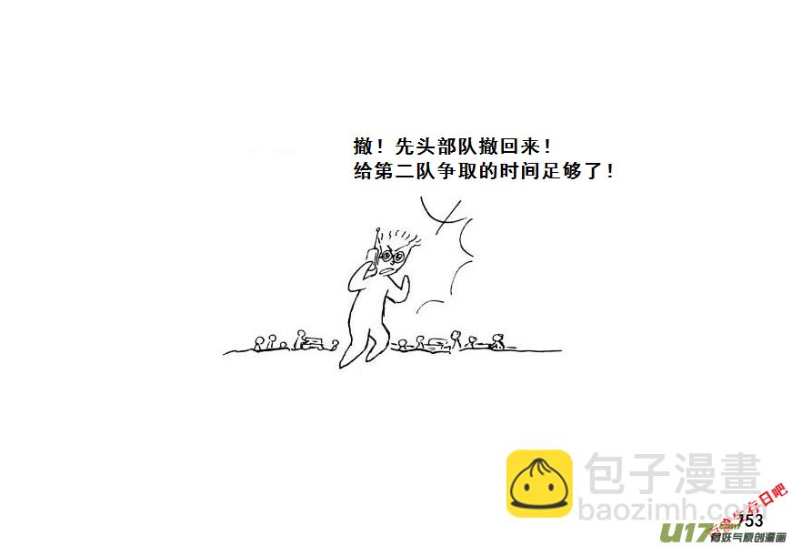 生存日 - （第七季）44覆滅（加頁） - 2