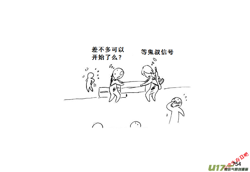 生存日 - （第七季）44覆滅（加頁） - 3