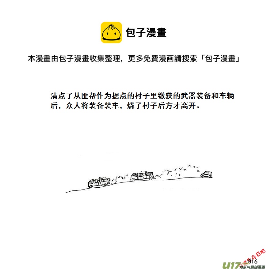 生存日 - （第七季）46善後 - 1