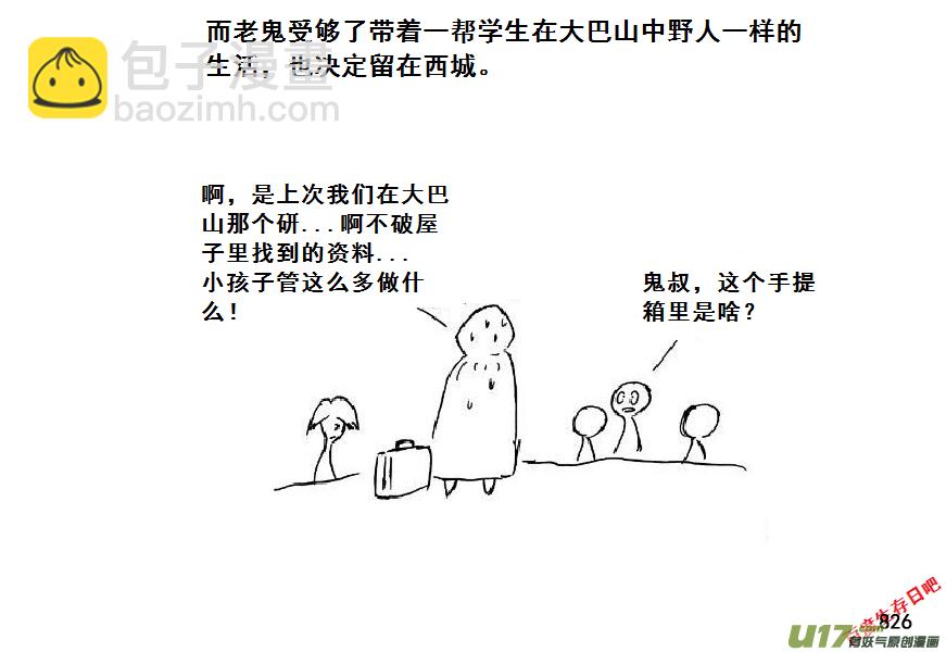 生存日 - （第七季）46善後 - 3