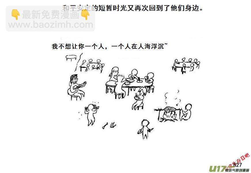 生存日 - （第七季）46善後 - 4