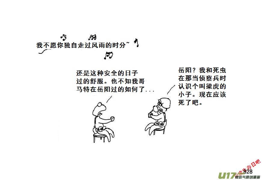 生存日 - （第七季）46善後 - 1