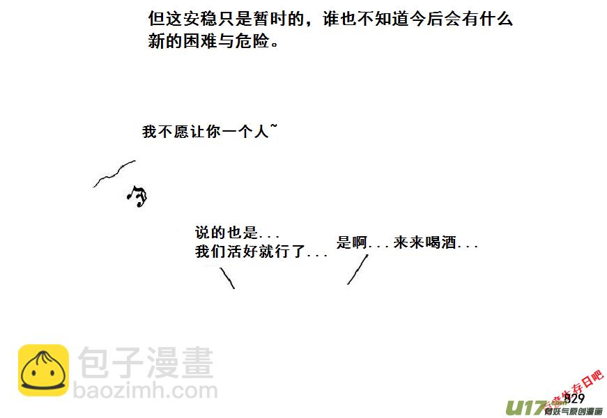 生存日 - （第七季）46善後 - 2