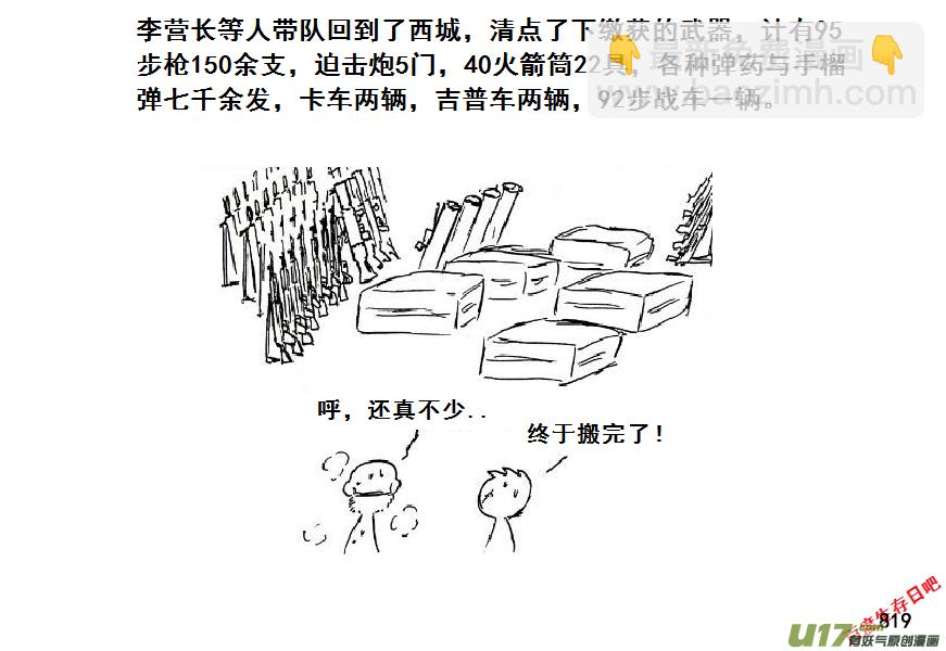 生存日 - （第七季）46善後 - 4