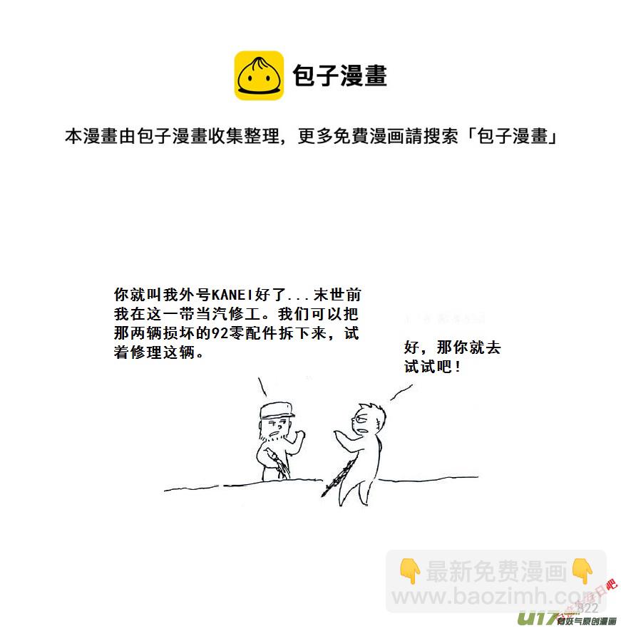 生存日 - （第七季）46善後 - 3