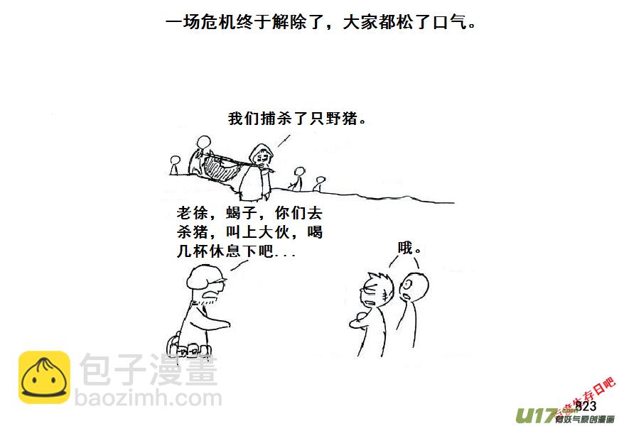 生存日 - （第七季）46善後 - 4