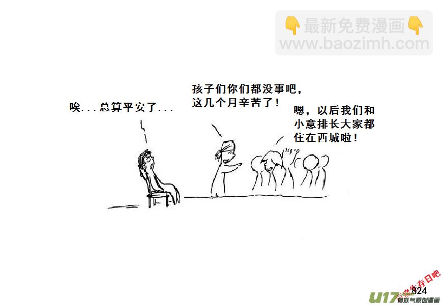 生存日 - （第七季）46善後 - 1