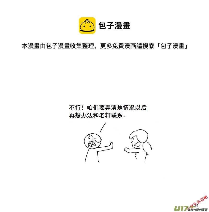 生存日 - （第八季）2重逢（1） - 3