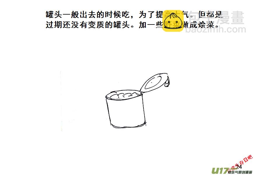 生存日 - （第八季）2重逢（1） - 4