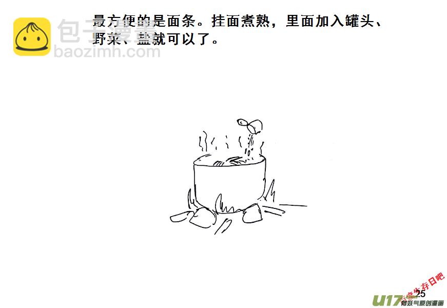 生存日 - （第八季）2重逢（1） - 1