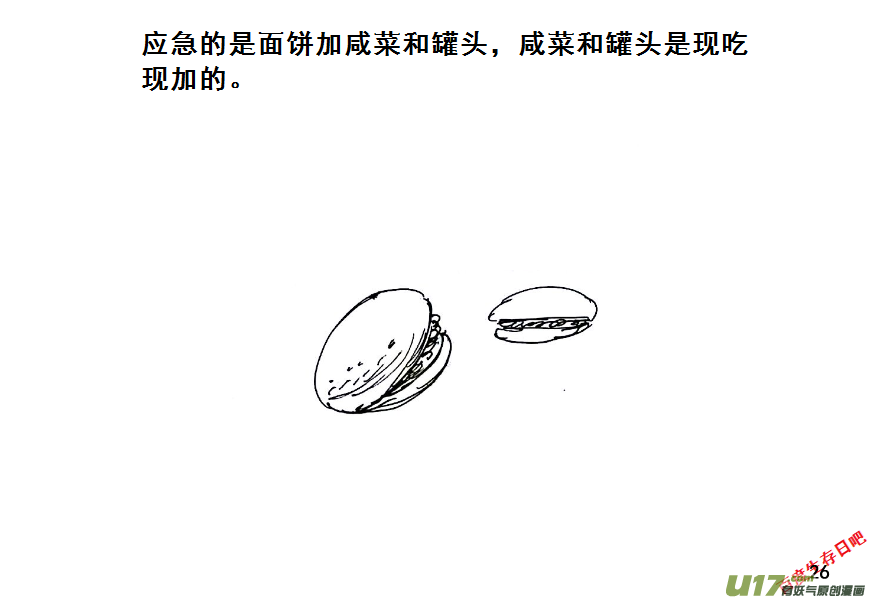 生存日 - （第八季）2重逢（1） - 2