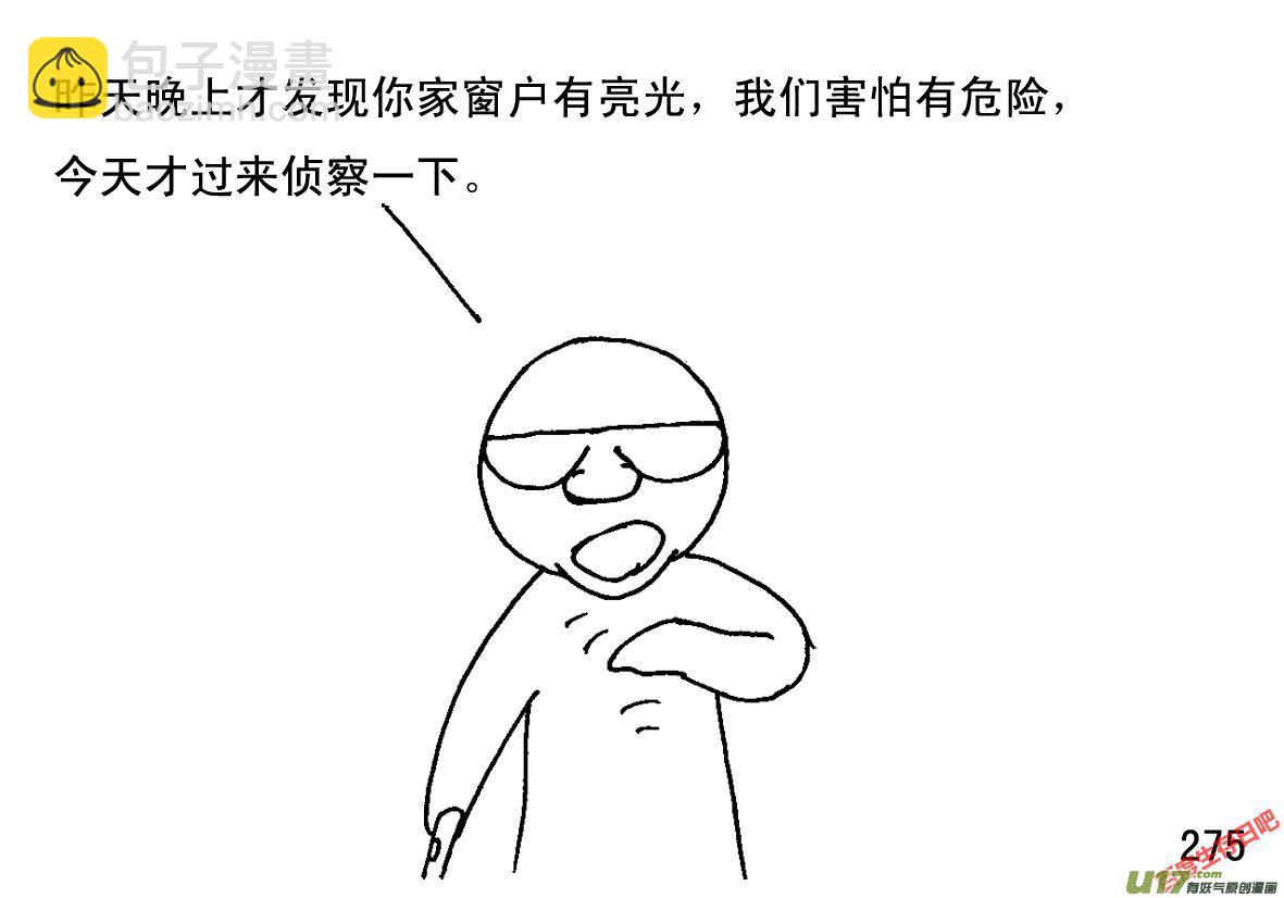 生存日 - （第一季）25小學同學 - 1