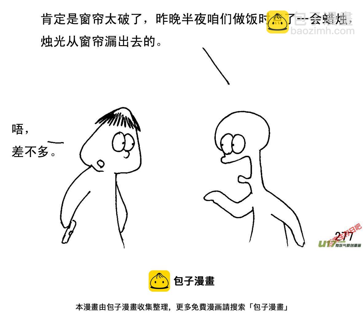 生存日 - （第一季）25小學同學 - 3