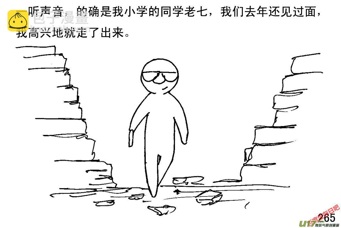 生存日 - （第一季）25小學同學 - 3