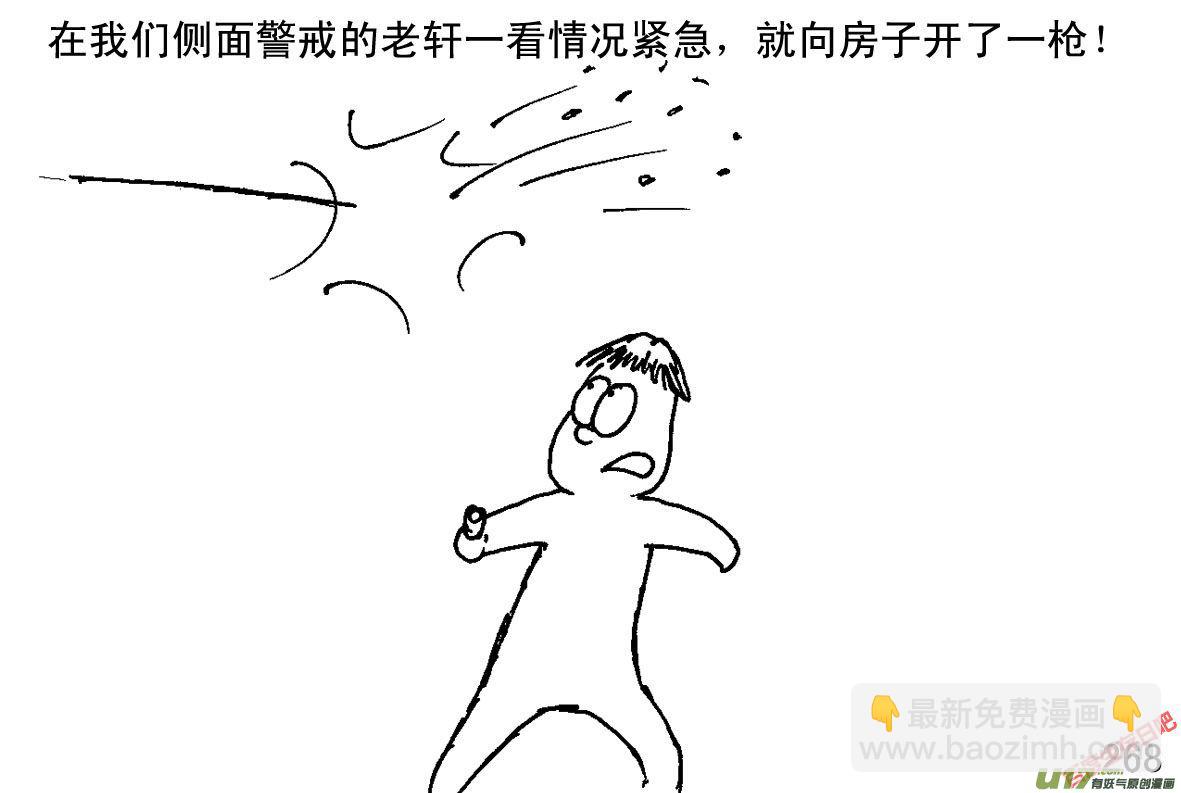 生存日 - （第一季）25小學同學 - 3