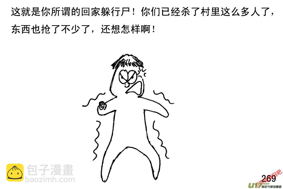 生存日 - （第一季）25小學同學 - 1