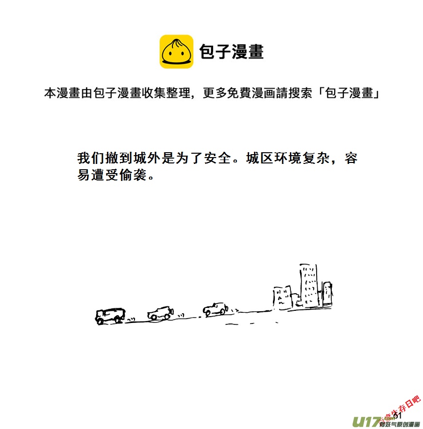 生存日 - （第八季）3重逢（3） - 1