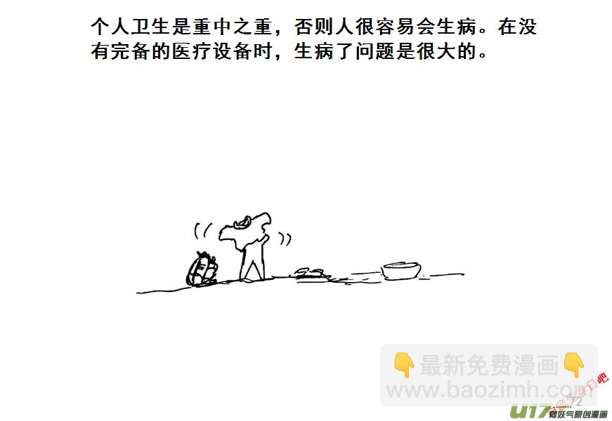 生存日 - （第八季）3重逢（3） - 4