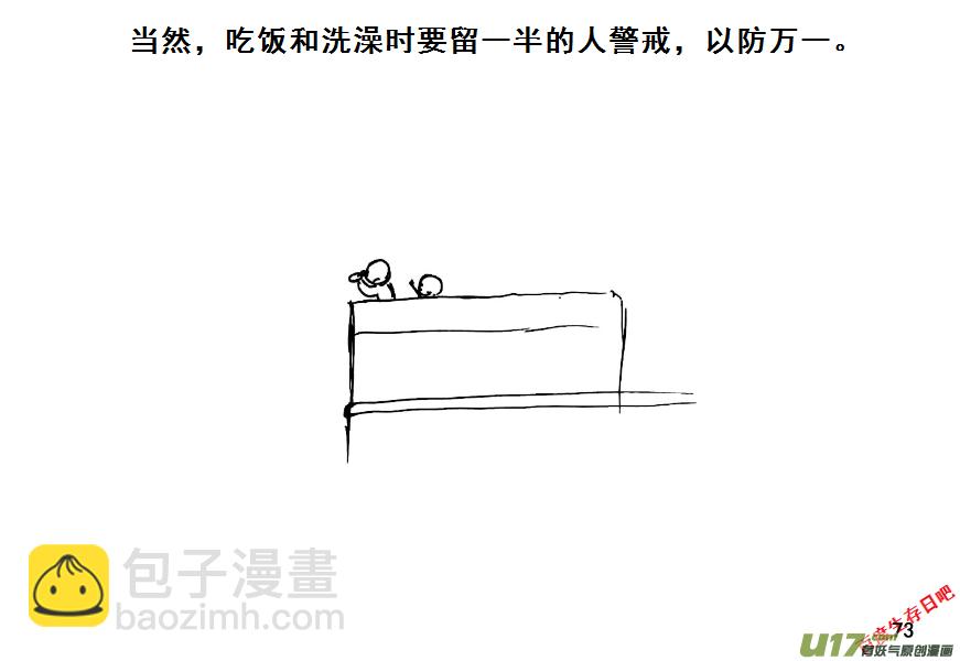 生存日 - （第八季）3重逢（3） - 1