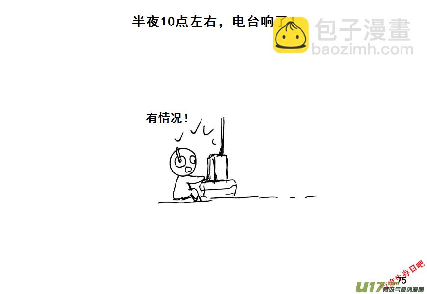 生存日 - （第八季）3重逢（3） - 3